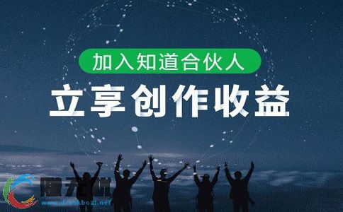 什么是百度合伙人?利用百度合伙人怎么赚钱? 第1张