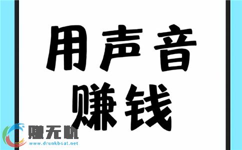 怎样做音频赚钱?做历史人文内容变现. 第1张