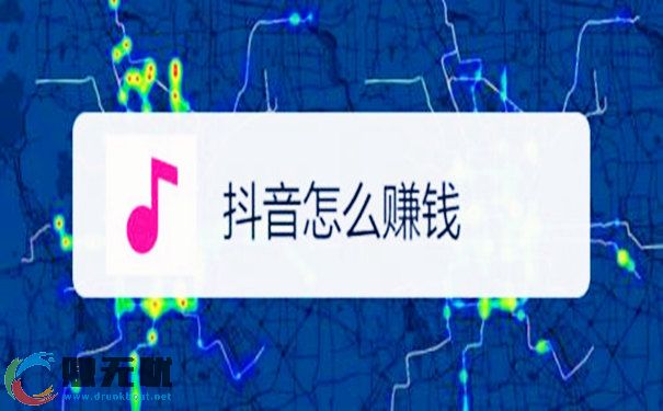 抖音挣钱模式-如何操作抖音购物车赚钱? 第1张